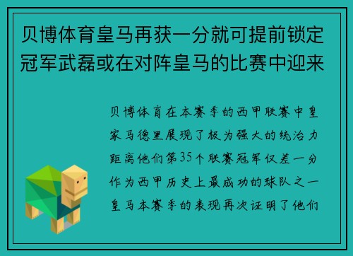 贝博体育皇马再获一分就可提前锁定冠军武磊或在对阵皇马的比赛中迎来关键时刻